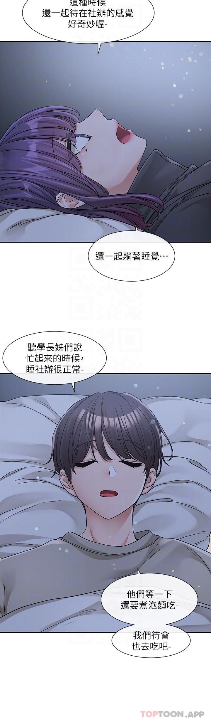 社团学姊 韩漫 第126话-不经意流露的真心 22.jpg