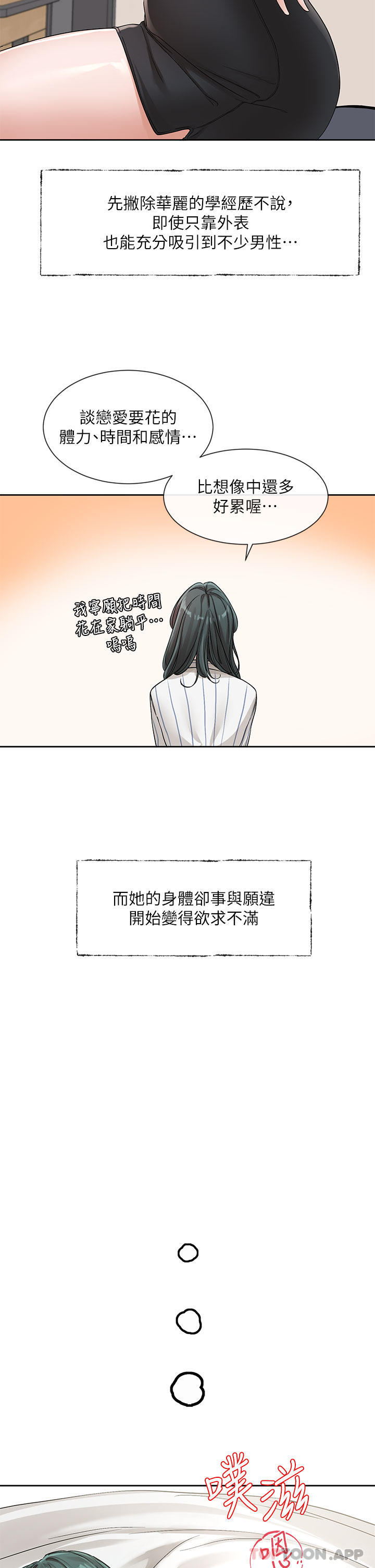 社团学姊 韩漫 第127话-久违地饱餐一顿吧 23.jpg