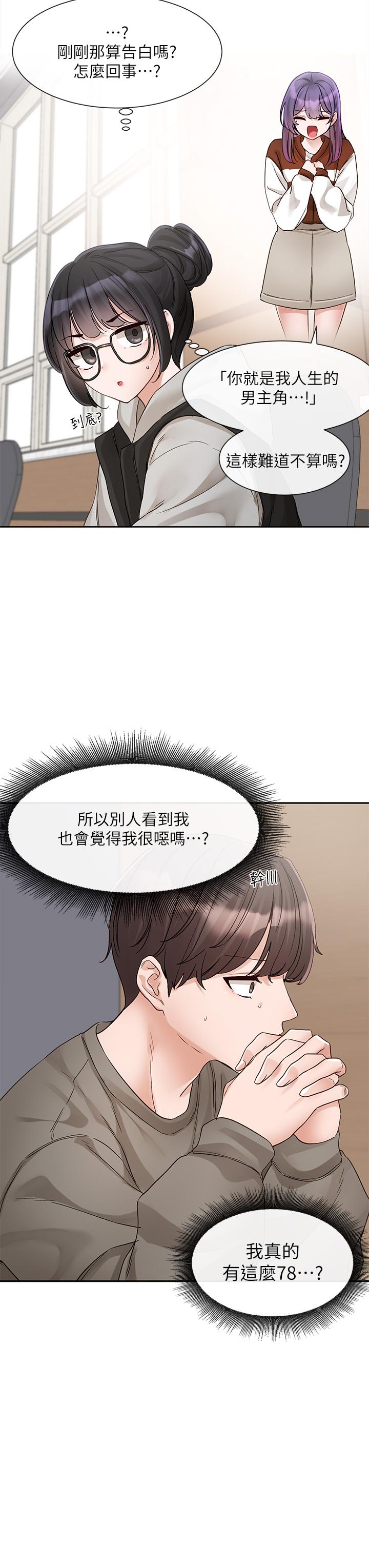 社團學姊 - 第144話-毅傑確實很能幹 - 9