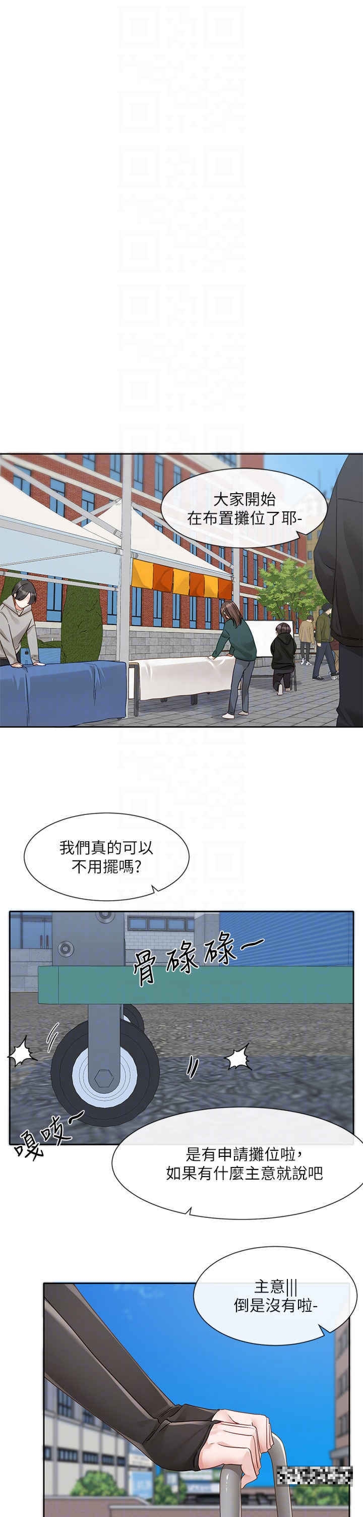 社團學姊 - 第150話-黏TT到難分難捨 - 30