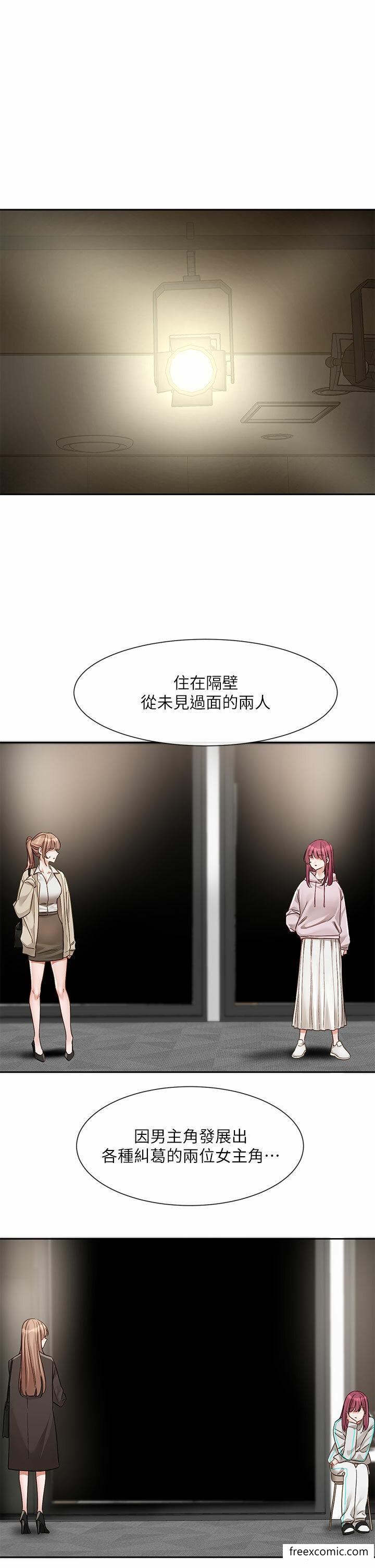 社團學姊 - 第154話-深呼吸、放輕松 - 1