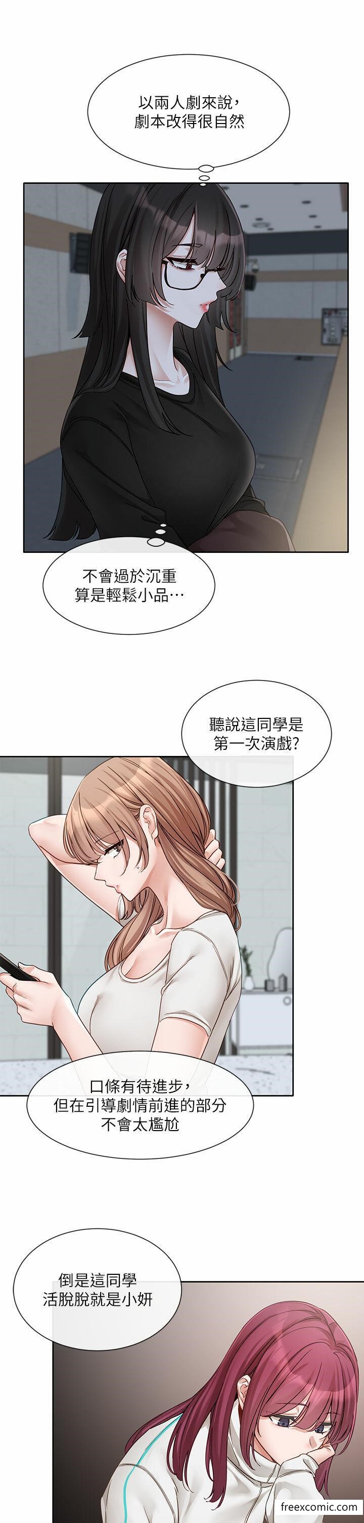 社團學姊 - 第154話-深呼吸、放輕松 - 2