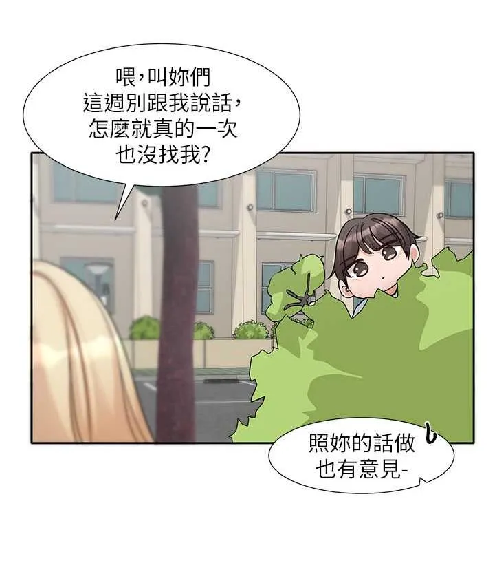 社團學姊 - 第173話-難以隱藏的心意 - 3