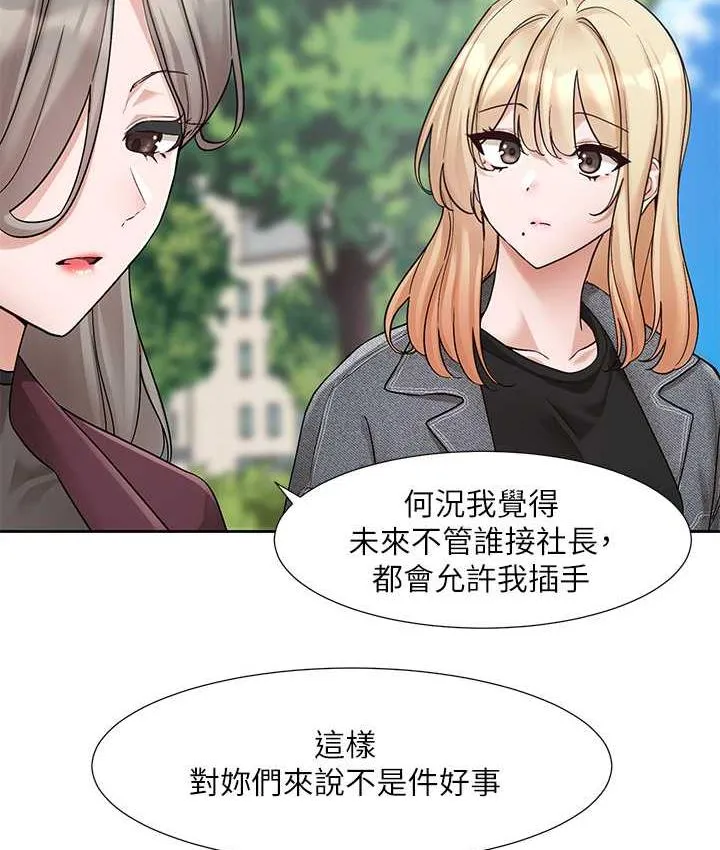 社團學姊 - 第173話-難以隱藏的心意 - 26