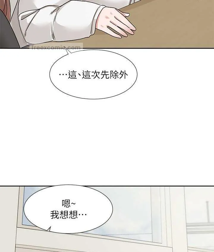 社團學姊 - 第174話-喜歡就不需要讓步 - 40