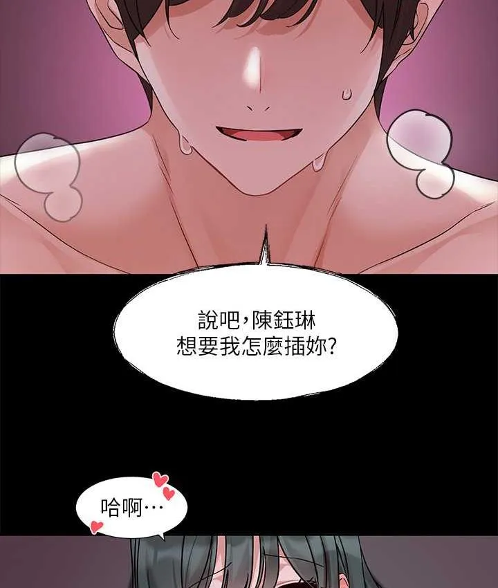 社團學姊 - 第174話-喜歡就不需要讓步 - 67