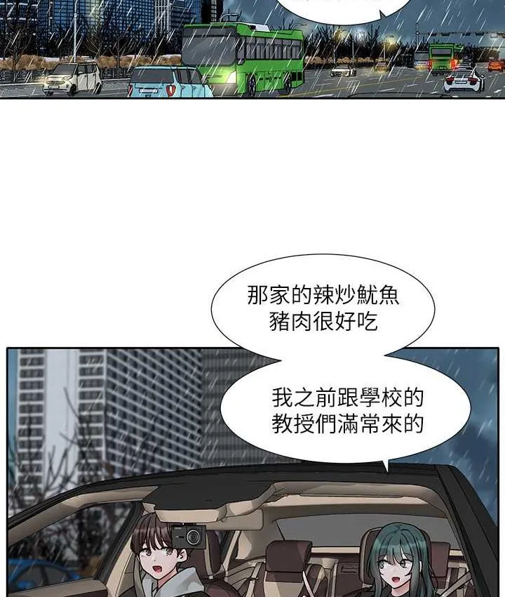 社團學姊 - 第175話-可以搭教授的車嗎? - 2