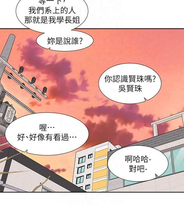 社团学姊 第18页