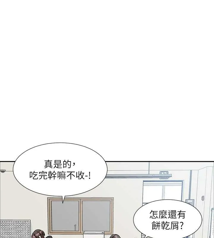 社团学姊 第10页