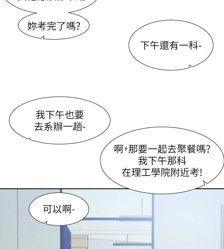 社团学姊 第23页