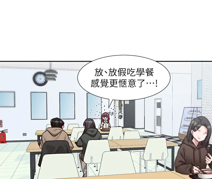 社团学姊 第14页