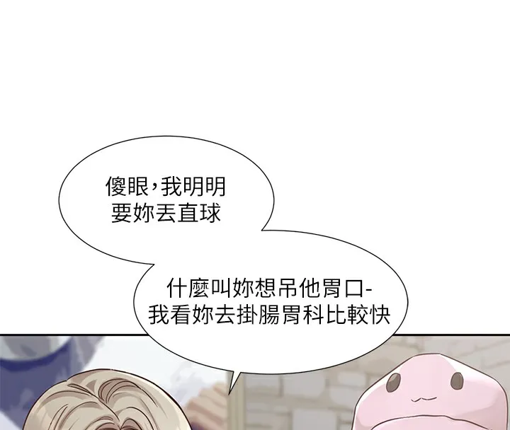 社团学姊 第8页