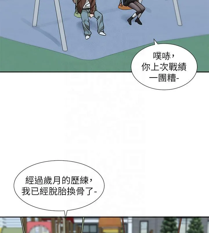 社团学姊 第101页