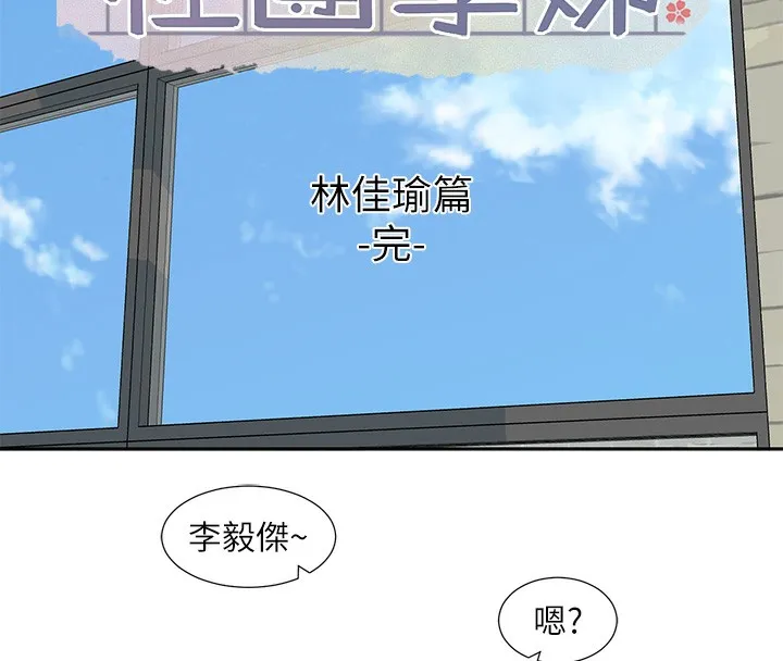 社团学姊 第155页