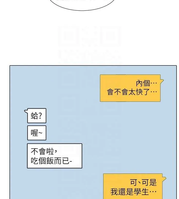 社团学姊 第77页