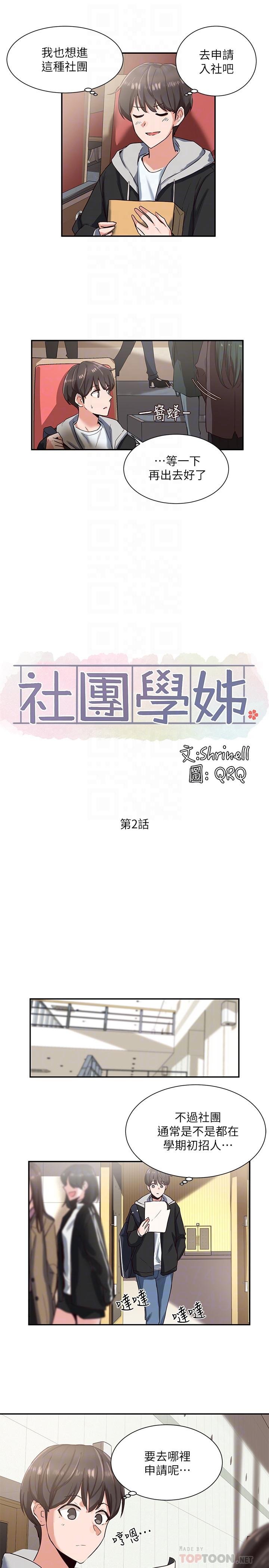 社团学姊 第12页