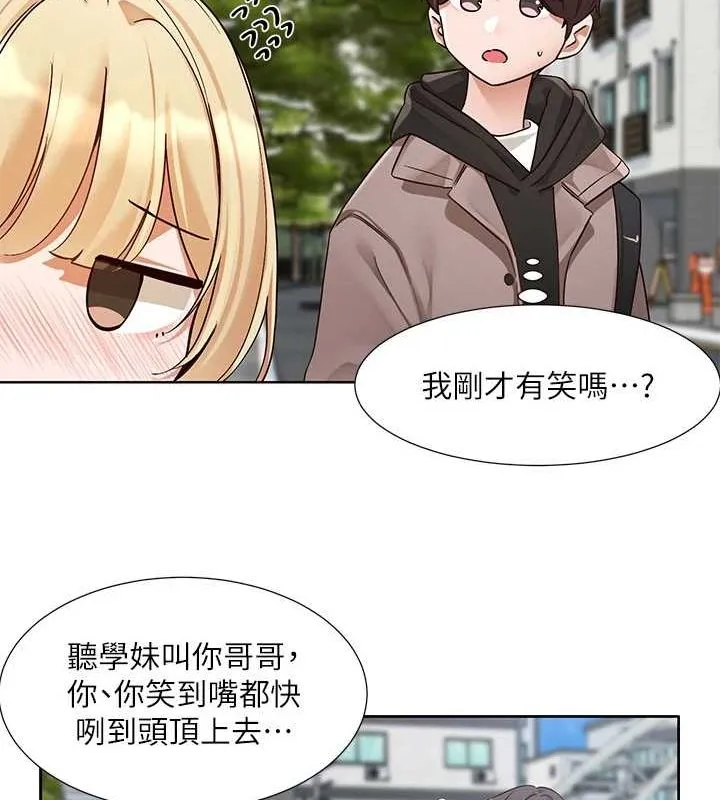 社团学姊 第23页