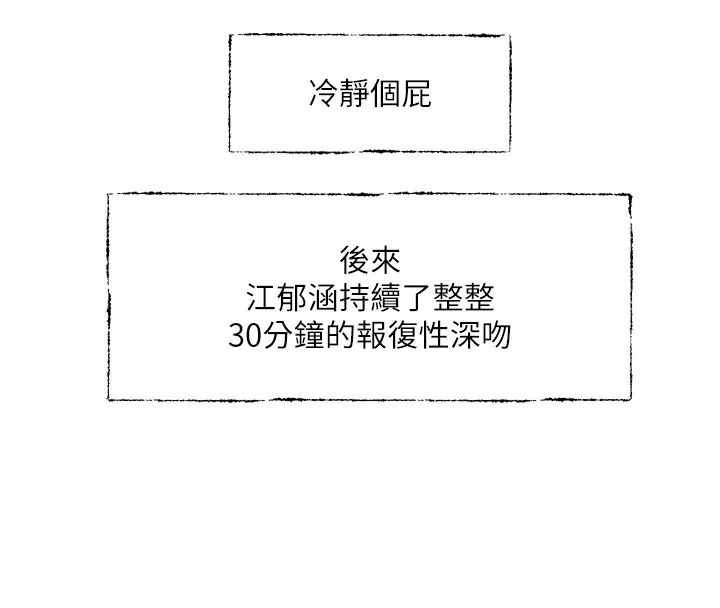 社团学姊 第53页