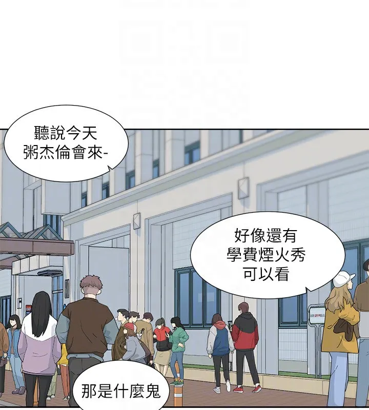 社团学姊 第73页