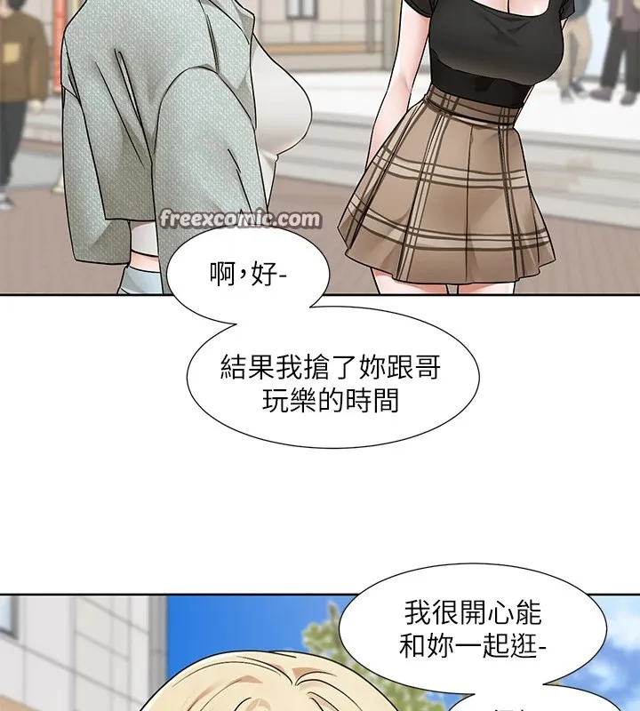 社团学姊 第15页