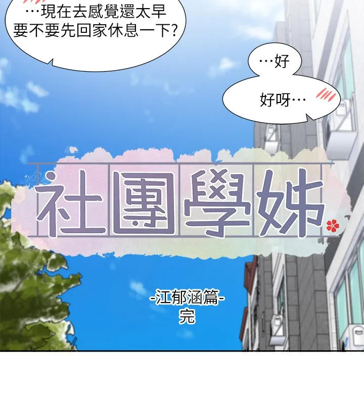 社团学姊 第154页