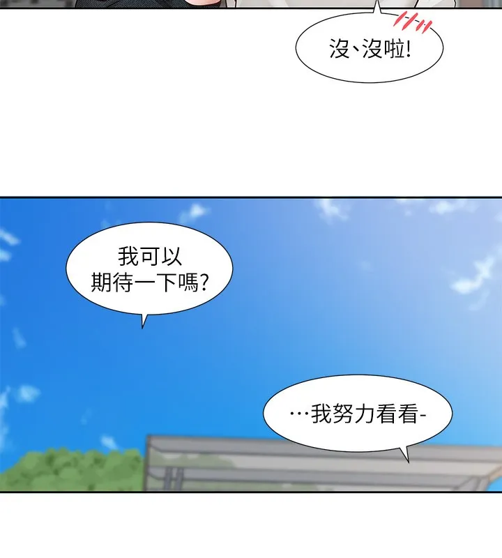 社团学姊 第179页