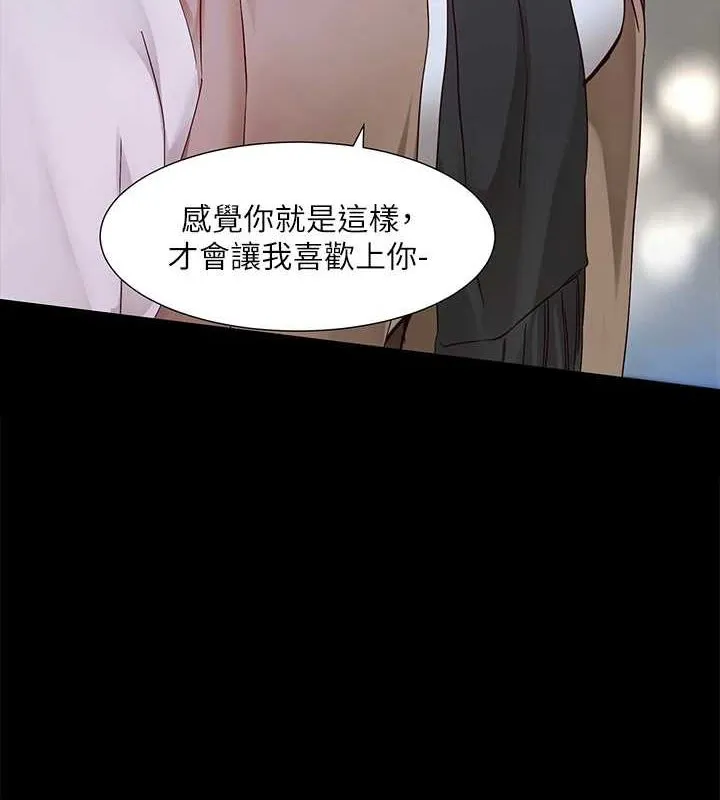 第210话-李舒欣 不想只做朋友 第3页