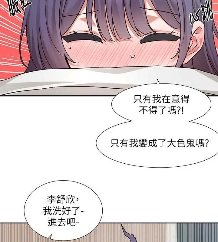 第211话-李舒欣 今天开始是第1天! 第52页