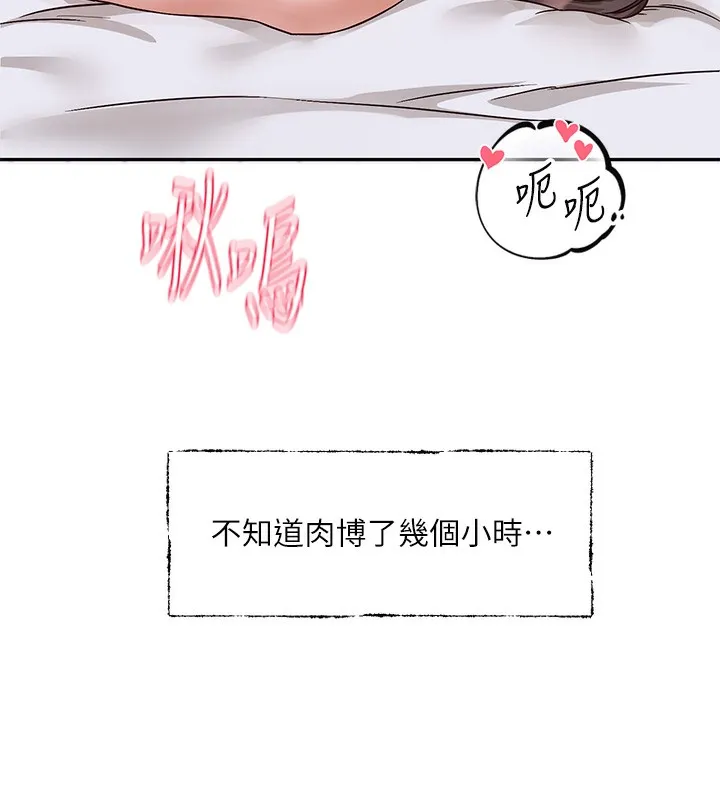 社团学姊 第59页