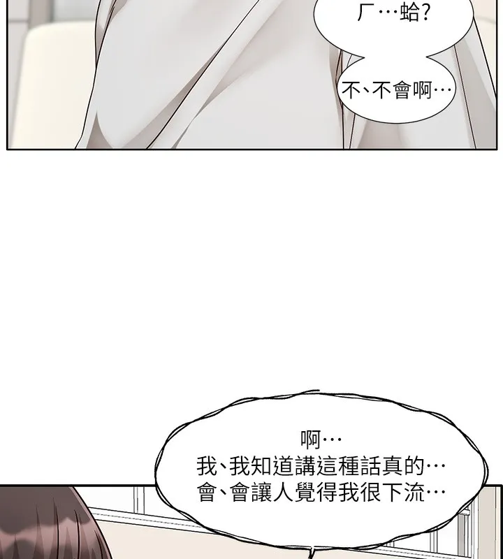 社團學姊 - 第220話-白佳貞&陳鈺琳 和我的兩個愛人♥ - 5