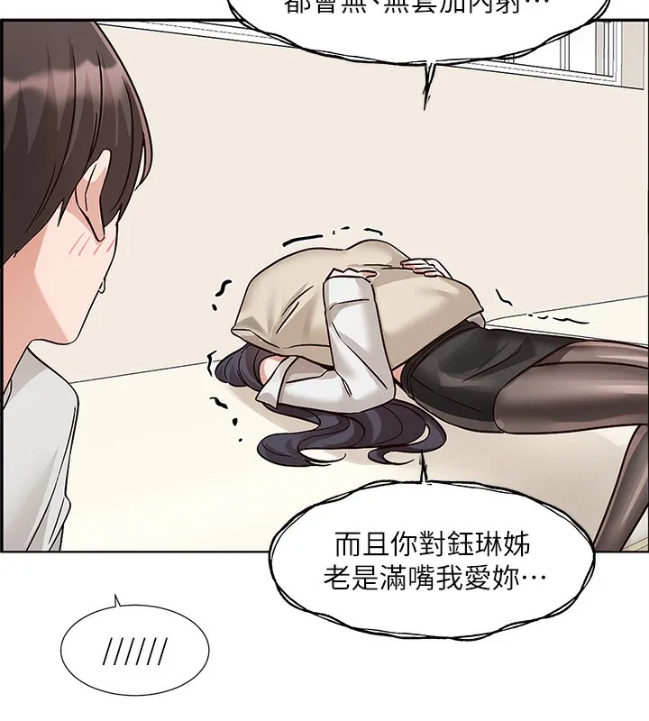 社團學姊 - 第220話-白佳貞&陳鈺琳 和我的兩個愛人♥ - 7