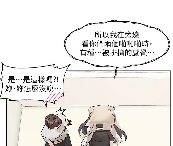 社團學姊 - 第220話-白佳貞&陳鈺琳 和我的兩個愛人♥ - 8