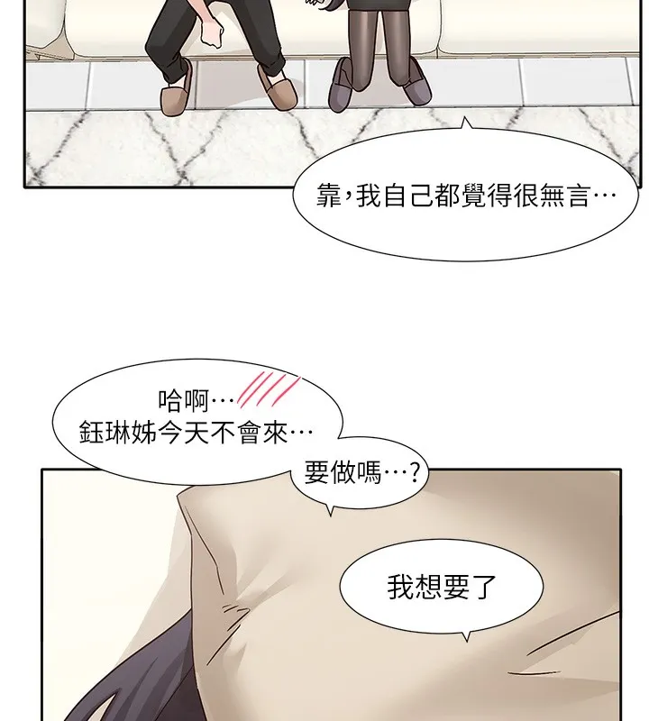 社團學姊 - 第220話-白佳貞&陳鈺琳 和我的兩個愛人♥ - 9