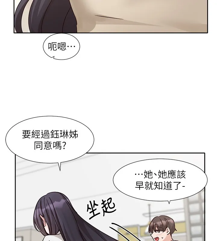 社團學姊 - 第220話-白佳貞&陳鈺琳 和我的兩個愛人♥ - 10