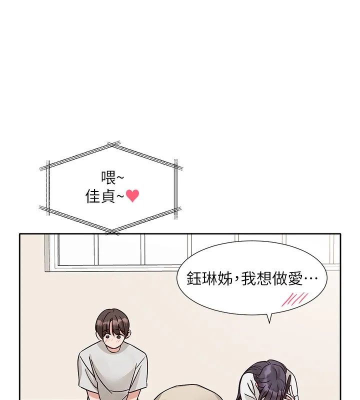 社團學姊 - 第220話-白佳貞&陳鈺琳 和我的兩個愛人♥ - 12