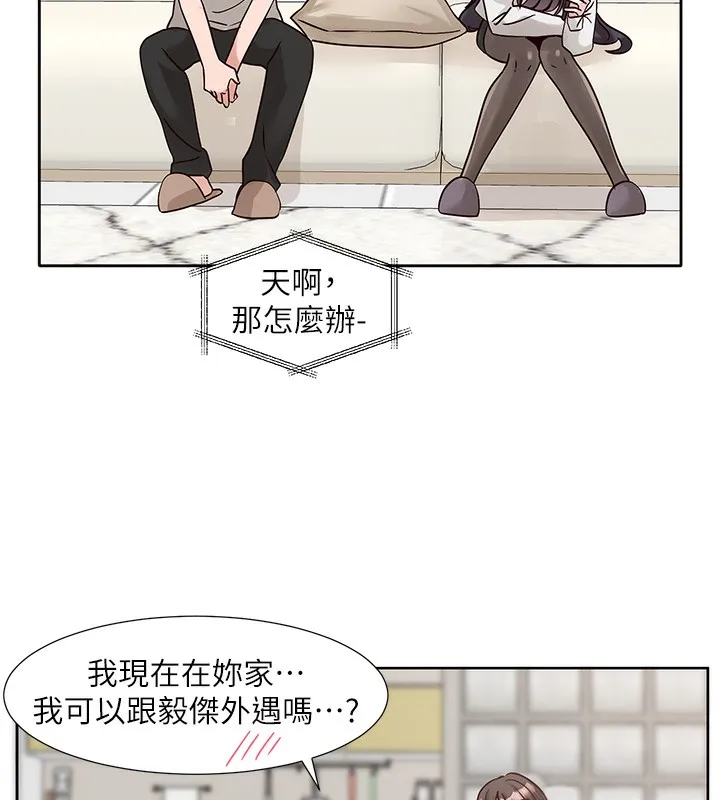 社團學姊 - 第220話-白佳貞&陳鈺琳 和我的兩個愛人♥ - 13