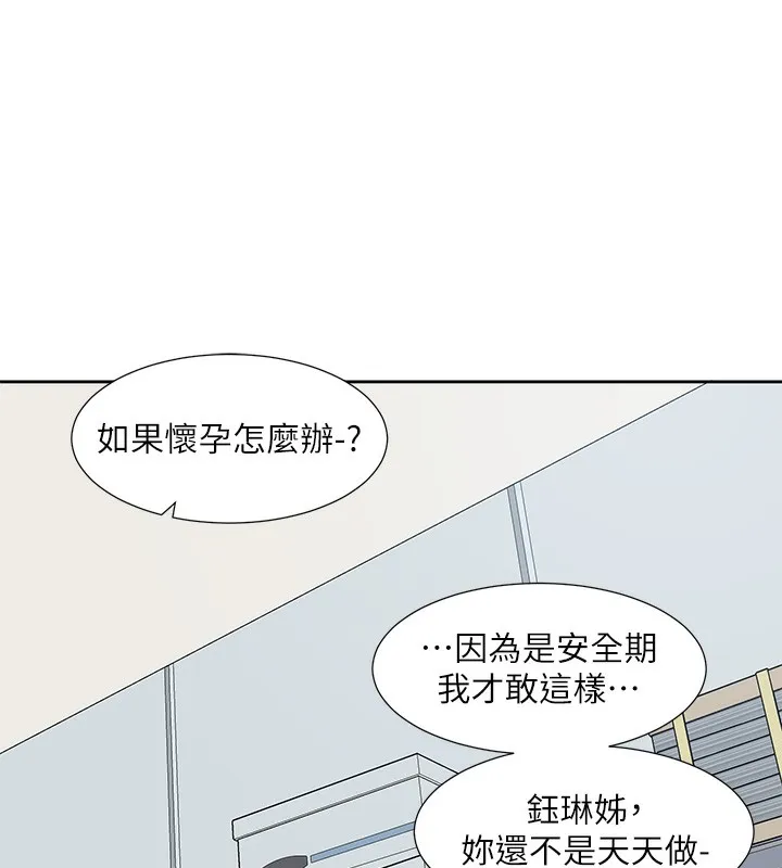 社團學姊 - 第220話-白佳貞&陳鈺琳 和我的兩個愛人♥ - 77