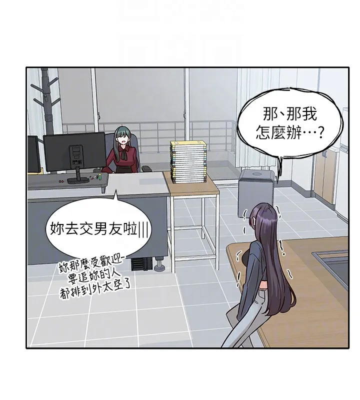 社團學姊 - 第220話-白佳貞&陳鈺琳 和我的兩個愛人♥ - 82