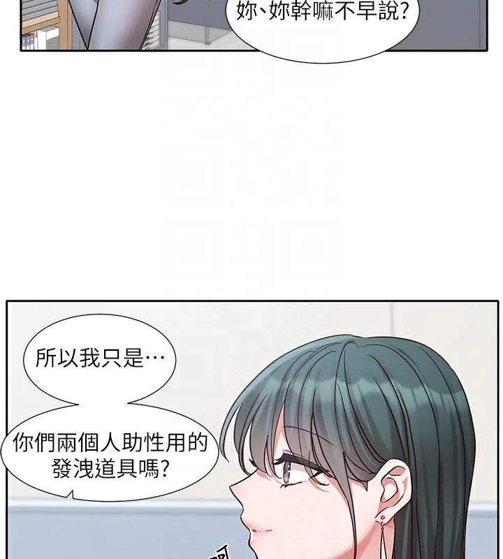 社團學姊 - 第220話-白佳貞&陳鈺琳 和我的兩個愛人♥ - 86