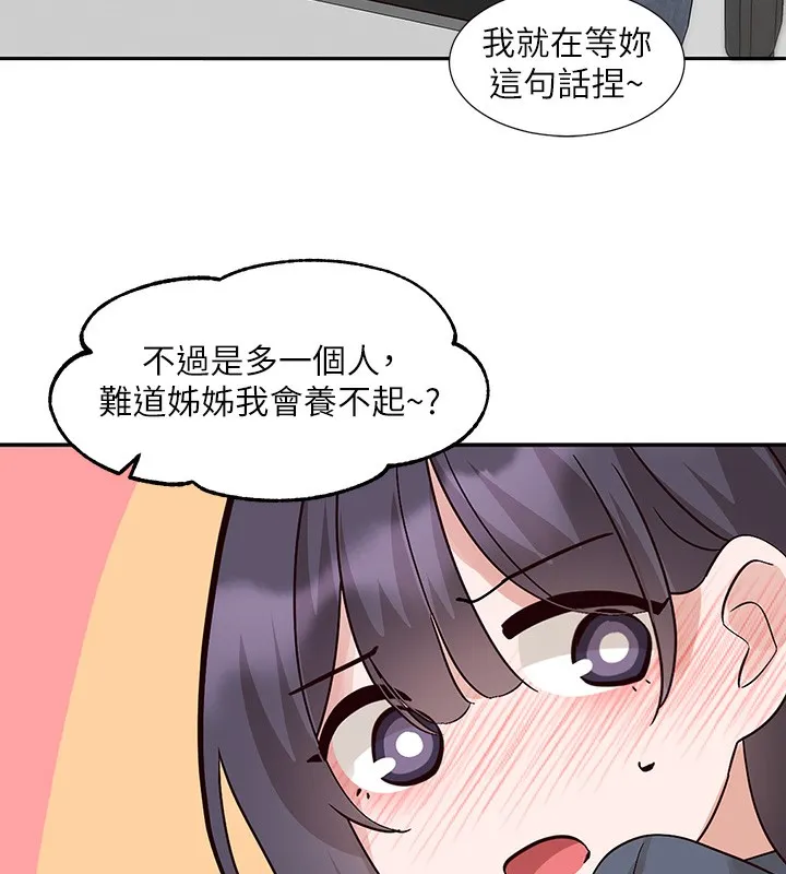 社團學姊 - 第220話-白佳貞&陳鈺琳 和我的兩個愛人♥ - 91