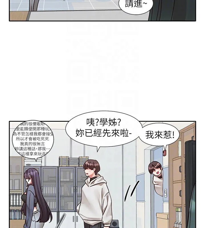 社團學姊 - 第220話-白佳貞&陳鈺琳 和我的兩個愛人♥ - 94