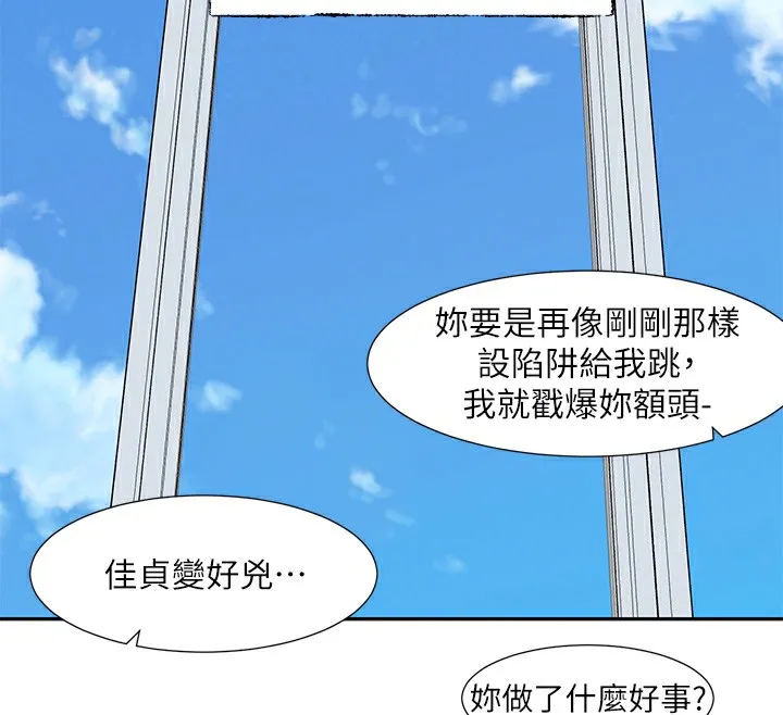 社團學姊 - 第220話-白佳貞&陳鈺琳 和我的兩個愛人♥ - 104