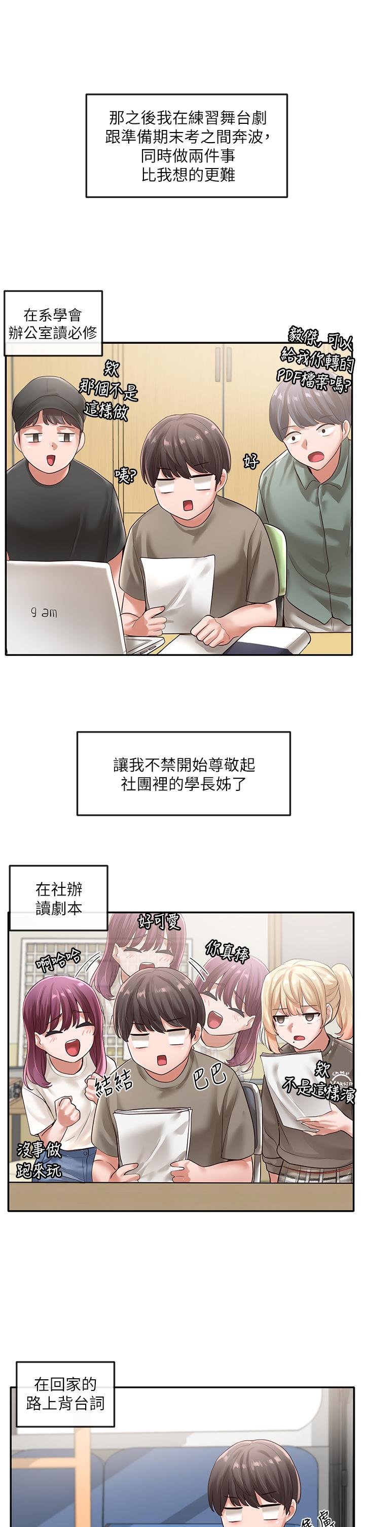 社团学姊 第29页