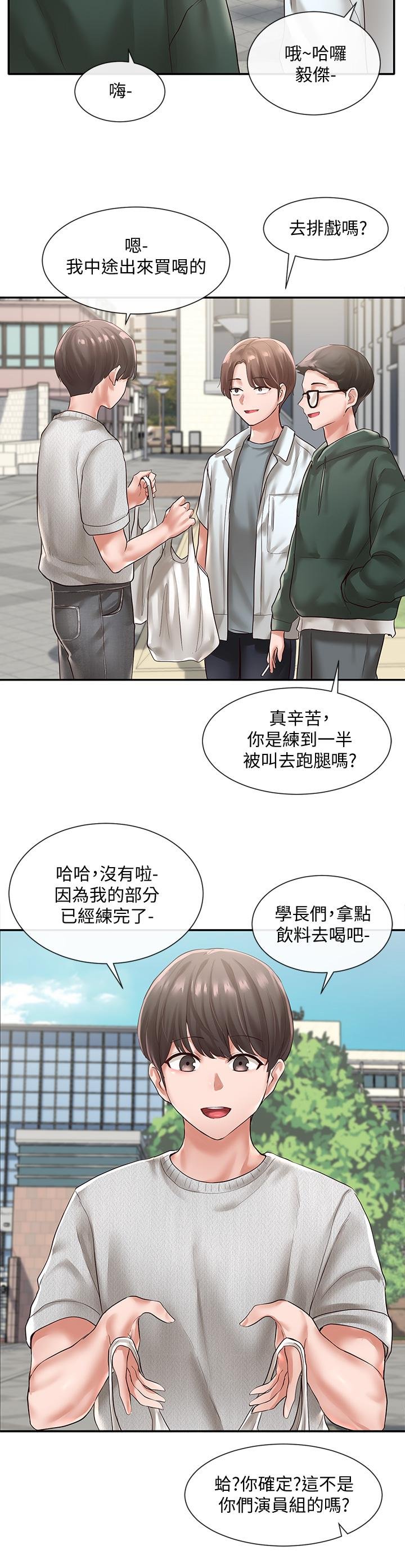 社团学姊 第23页