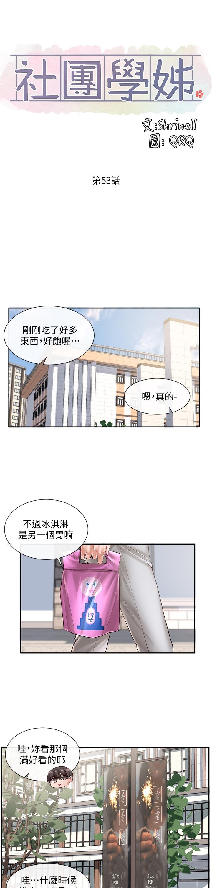 社团学姊 第13页