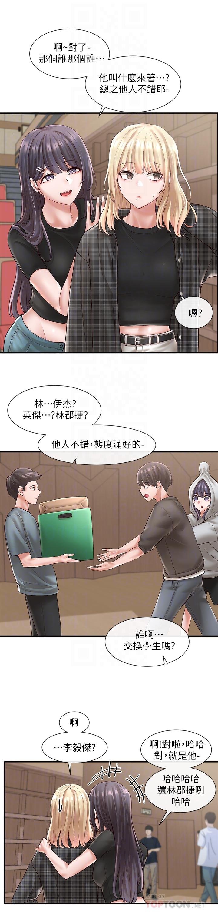 社团学姊 第12页