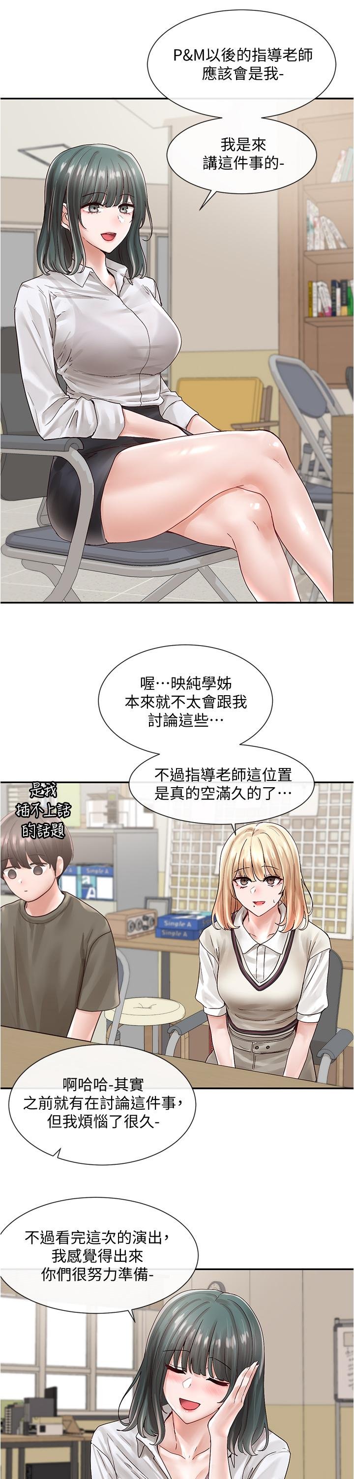 社团学姊 第17页