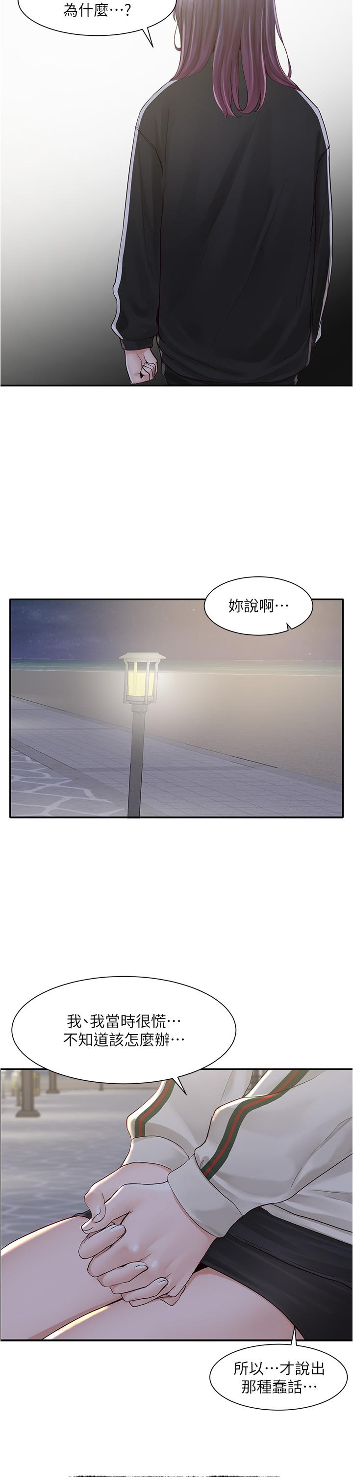 社團學姊 - 第84話-各自的真心 - 26