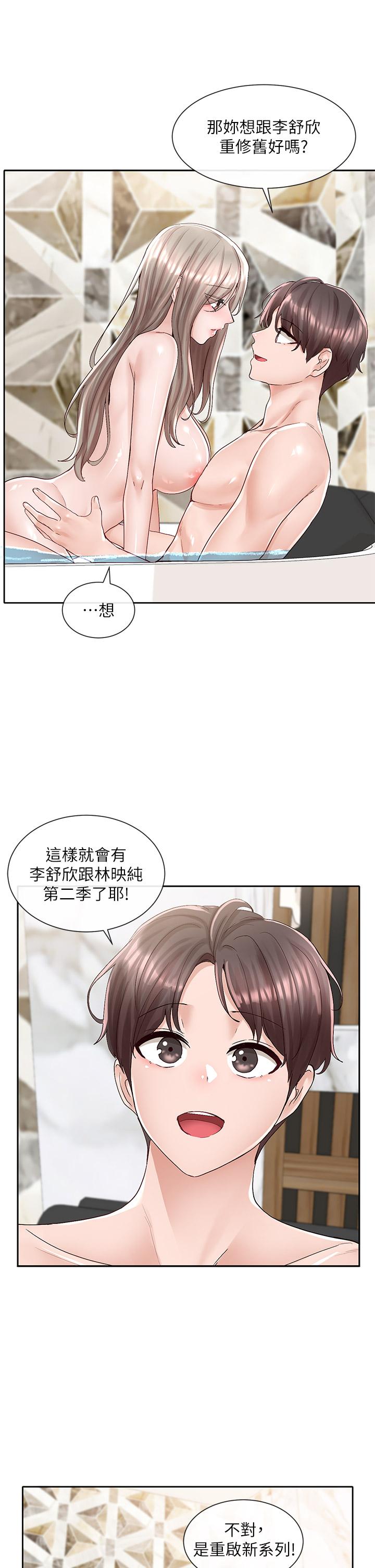 社團學姊 - 第86話-我的身體，也需要你的安慰 - 11