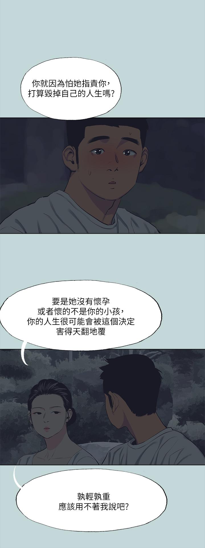 縱夏夜之夢 - 第104話-出軌的下場 - 21